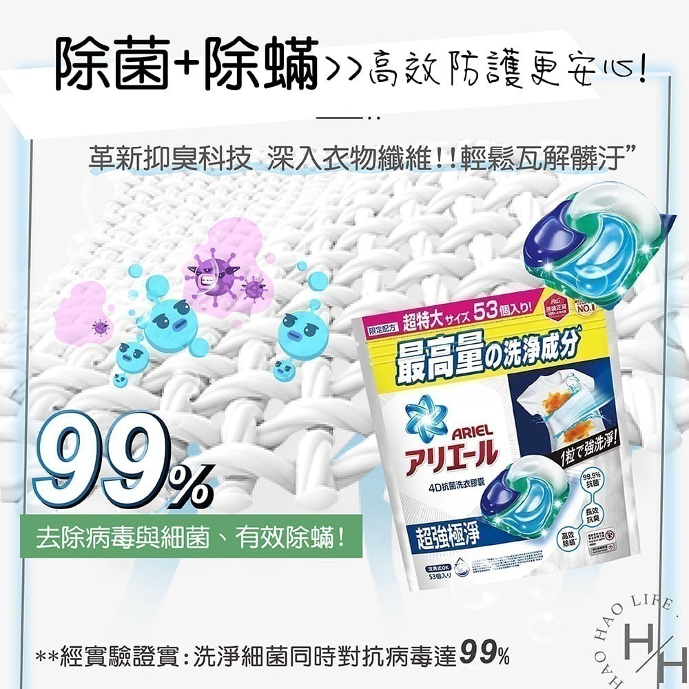 現貨快出 箱購/單包售 Ariel 4D 抗菌抗蟎洗衣膠囊 53顆 X 2袋入 COSTCO-細節圖6
