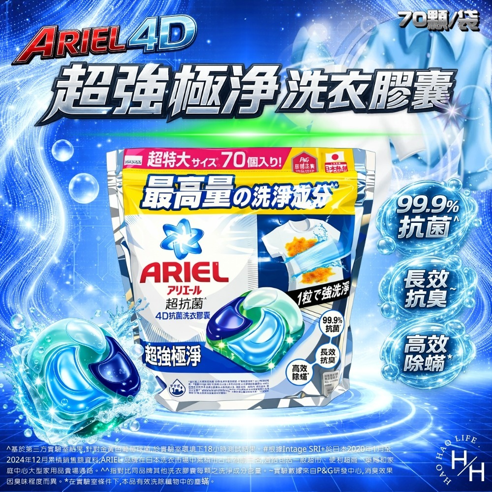 現貨快出【Ariel】 4D 抗菌抗蟎洗衣膠囊(53顆x2袋) /超強極淨洗衣膠囊 (70顆/袋)洗衣球 好市多洗衣膠囊-細節圖4