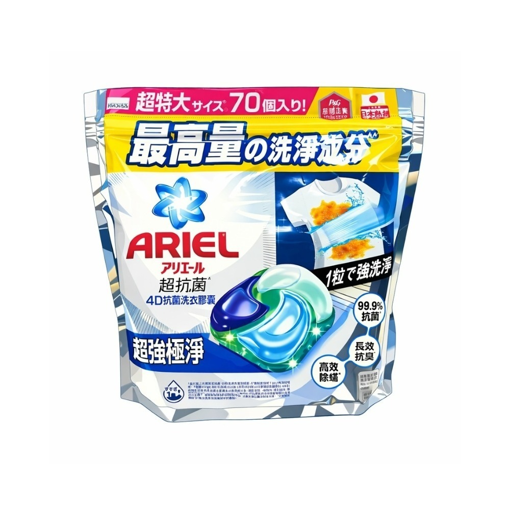 現貨快出【Ariel】 4D 抗菌抗蟎洗衣膠囊(53顆x2袋) /超強極淨洗衣膠囊 (70顆/袋)洗衣球 好市多洗衣膠囊-細節圖3