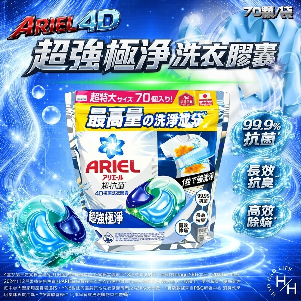現貨快出【Ariel】 4D 抗菌抗蟎洗衣膠囊(53顆x2袋) /超強極淨洗衣膠囊 (70顆/袋)洗衣球 好市多洗衣膠囊-細節圖4