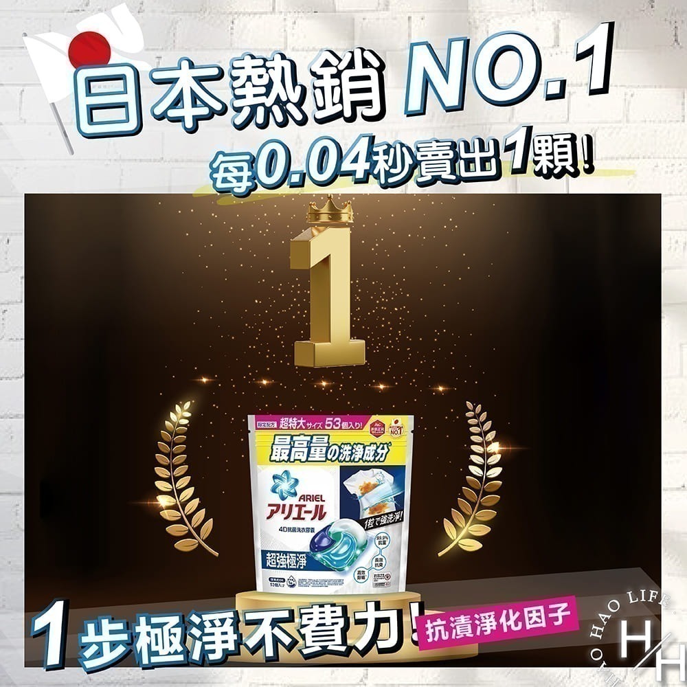 現貨快出【Ariel】 4D 抗菌抗蟎洗衣膠囊(53顆x2袋) /超強極淨洗衣膠囊 (70顆/袋)洗衣球 好市多洗衣膠囊-細節圖6