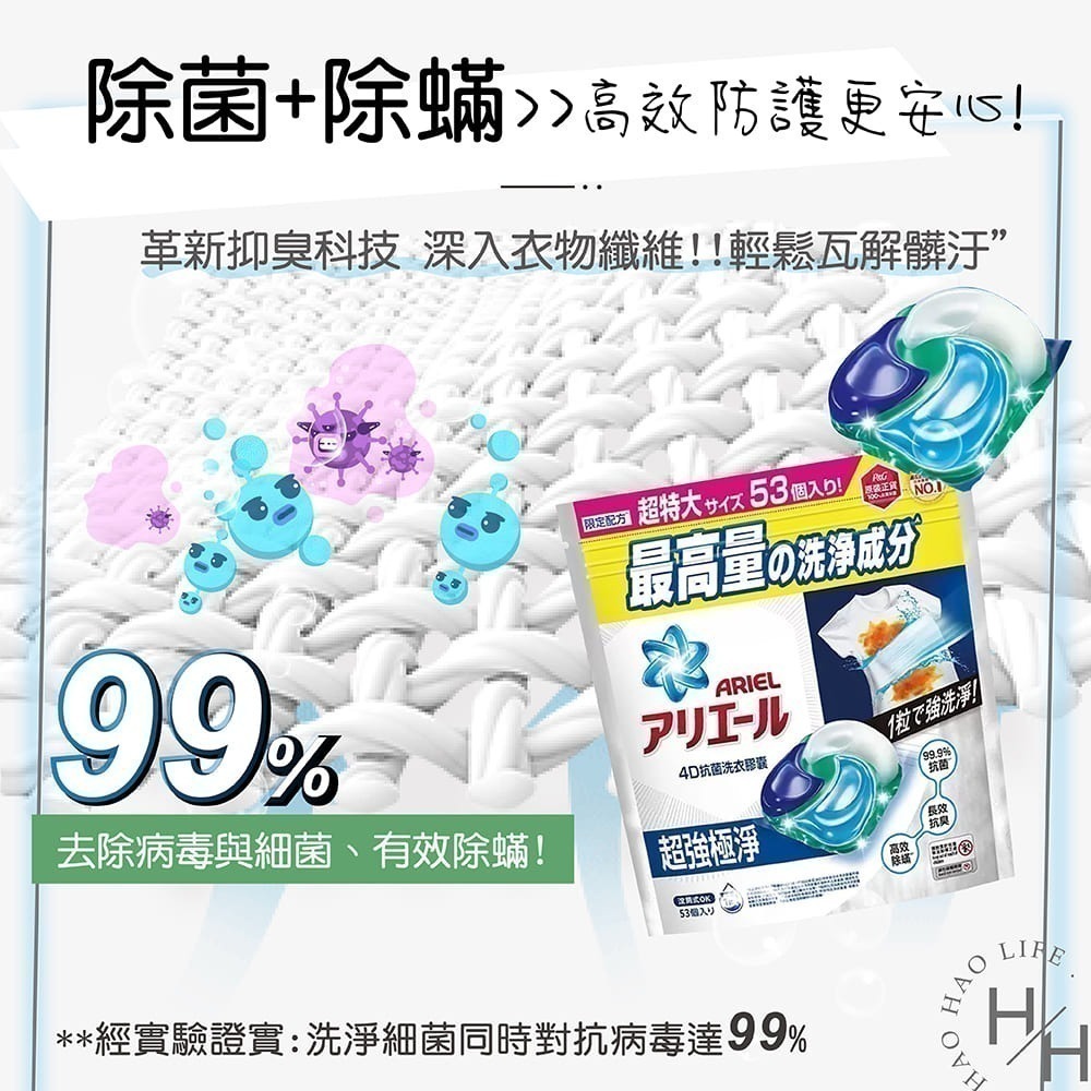 現貨快出 箱購/單包售 Ariel 4D 抗菌抗蟎洗衣膠囊 53顆 X 2袋入 COSTCO-細節圖6