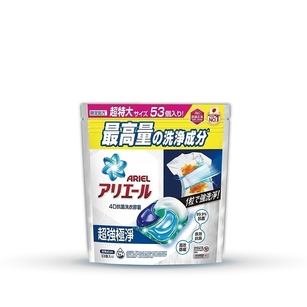 現貨快出【Ariel】 4D 抗菌抗蟎洗衣膠囊(53顆x2袋) /超強極淨洗衣膠囊 (70顆/袋)洗衣球 好市多洗衣膠囊-規格圖11