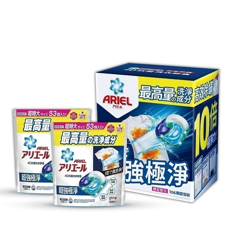 現貨快出【Ariel】 4D 抗菌抗蟎洗衣膠囊(53顆x2袋) /超強極淨洗衣膠囊 (70顆/袋)洗衣球 好市多洗衣膠囊-規格圖11