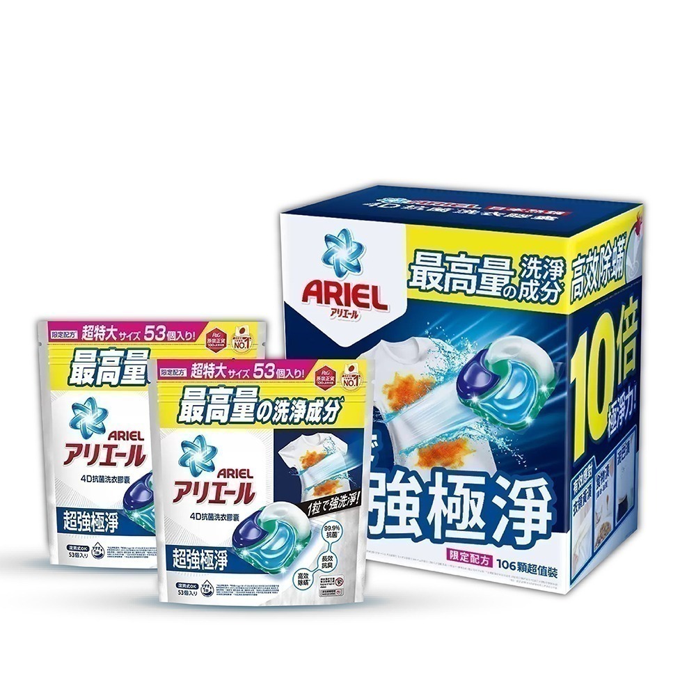 現貨快出【Ariel】 4D 抗菌抗蟎洗衣膠囊(53顆x2袋) /超強極淨洗衣膠囊 (70顆/袋)洗衣球 好市多洗衣膠囊-規格圖2