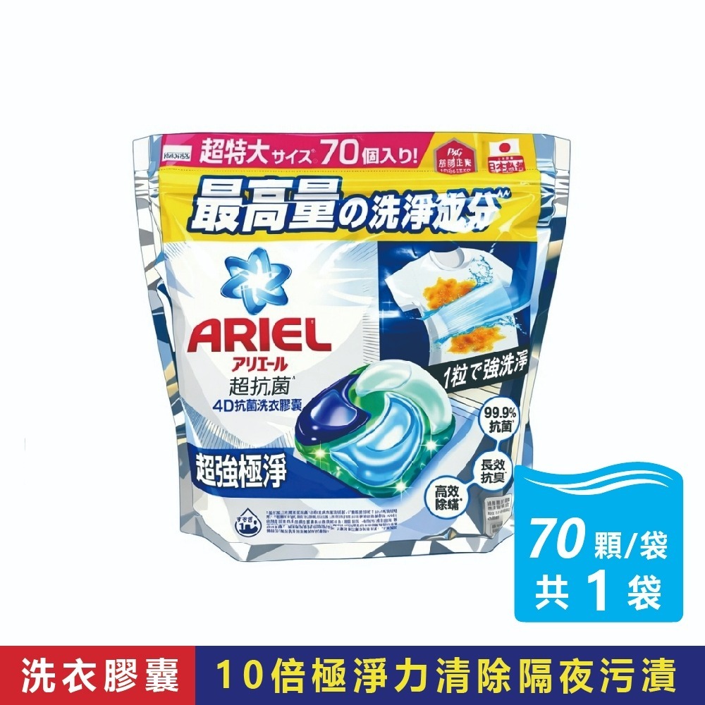 現貨快出【Ariel】 4D 抗菌抗蟎洗衣膠囊(53顆x2袋) /超強極淨洗衣膠囊 (70顆/袋)洗衣球 好市多洗衣膠囊-規格圖11