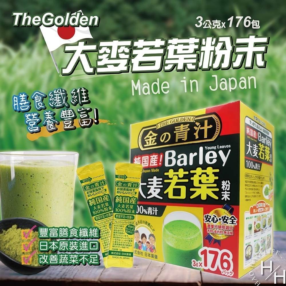 好市多現貨快出 The Golden 大麥若葉粉末(3公克X176包/盒)山本漢方 大麥若葉粉末+奇亞籽144公克 沖泡-細節圖3