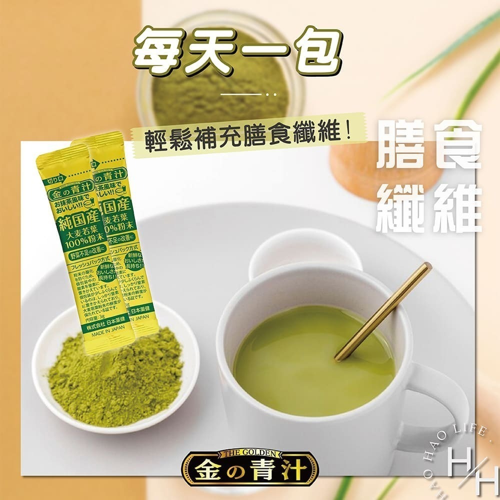 好市多現貨快出 The Golden 大麥若葉粉末(3公克X176包/盒)山本漢方 大麥若葉粉末+奇亞籽144公克 沖泡-細節圖6