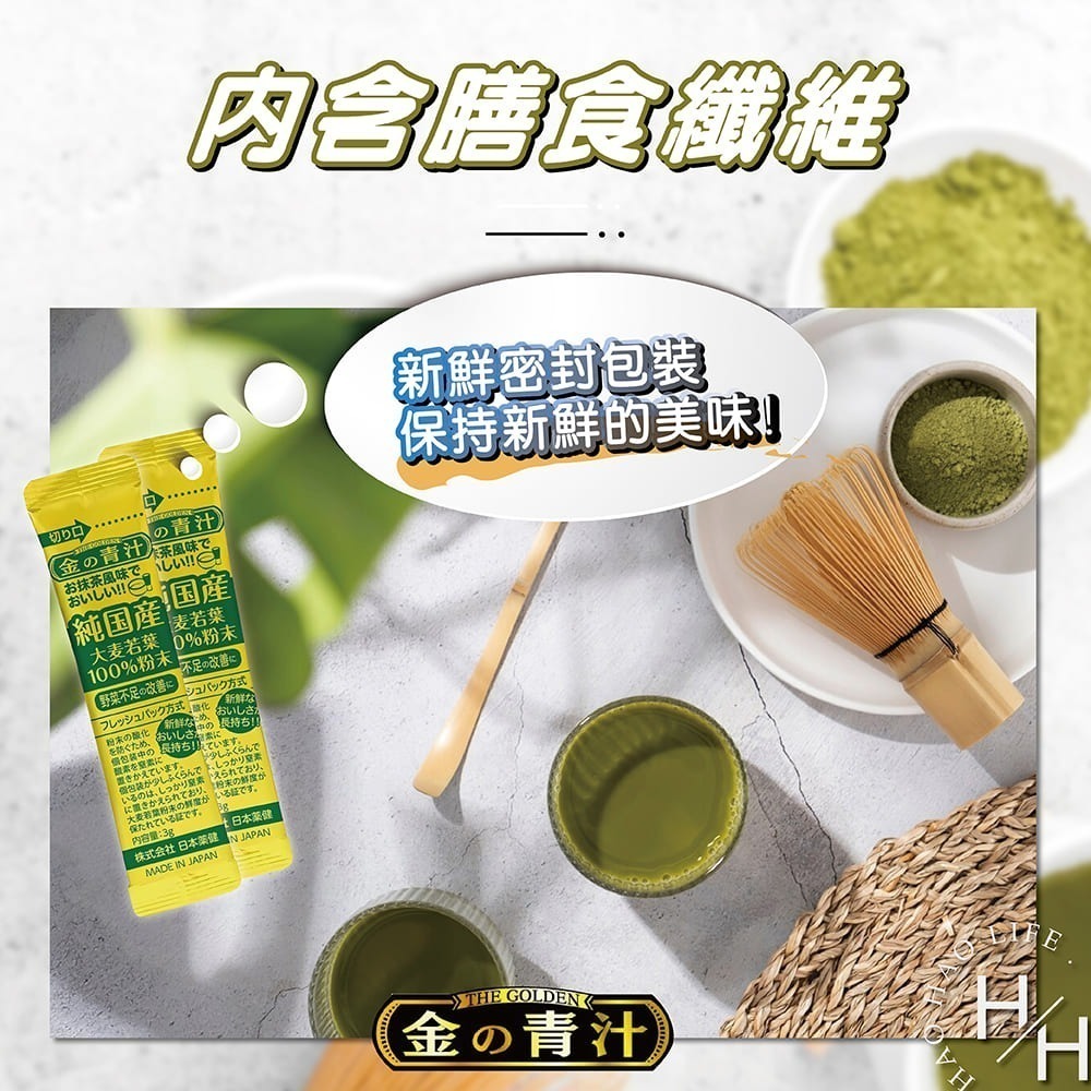 好市多現貨快出 The Golden 大麥若葉粉末(3公克X176包/盒)山本漢方 大麥若葉粉末+奇亞籽144公克 沖泡-細節圖7