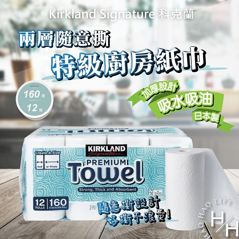 好市多 Kirkland Signature 科克蘭 隨意撕特級廚房紙巾 160張 X 12捲 吸水吸油-細節圖2