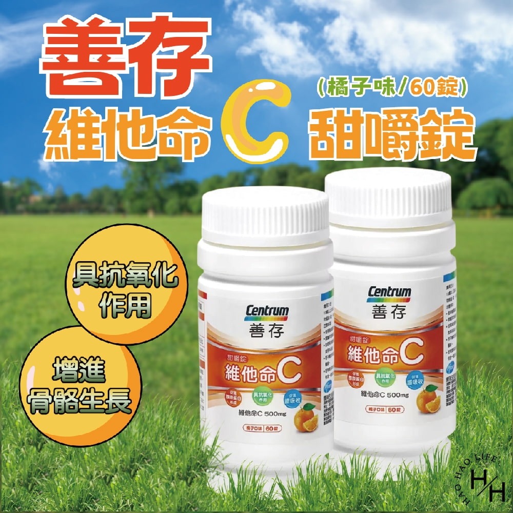 現貨快出 善存 維他命C甜嚼錠 500毫克 60錠-細節圖2