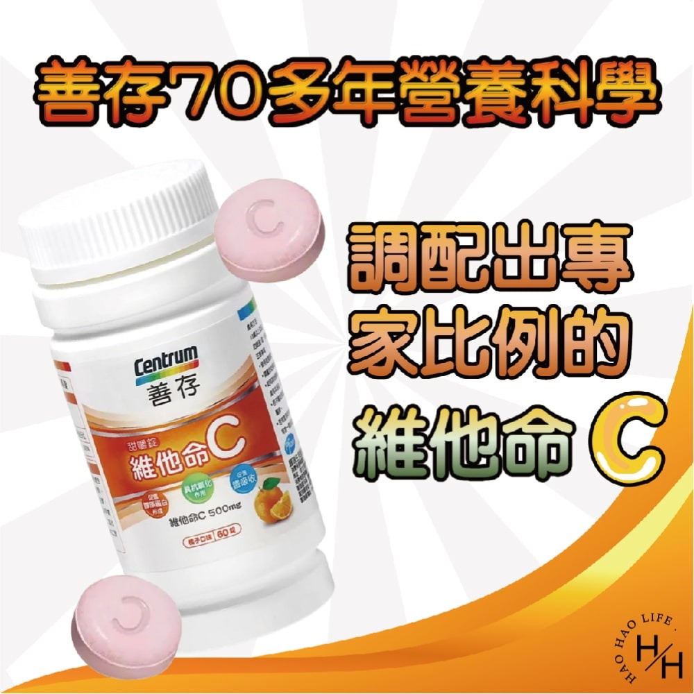 現貨快出 善存 維他命C甜嚼錠 500毫克 60錠-細節圖3
