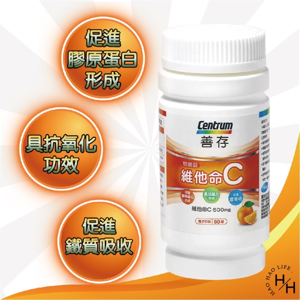 現貨快出 善存 維他命C甜嚼錠 500毫克 60錠-細節圖5