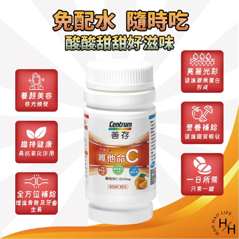 現貨快出 善存 維他命C甜嚼錠 500毫克 60錠-細節圖7