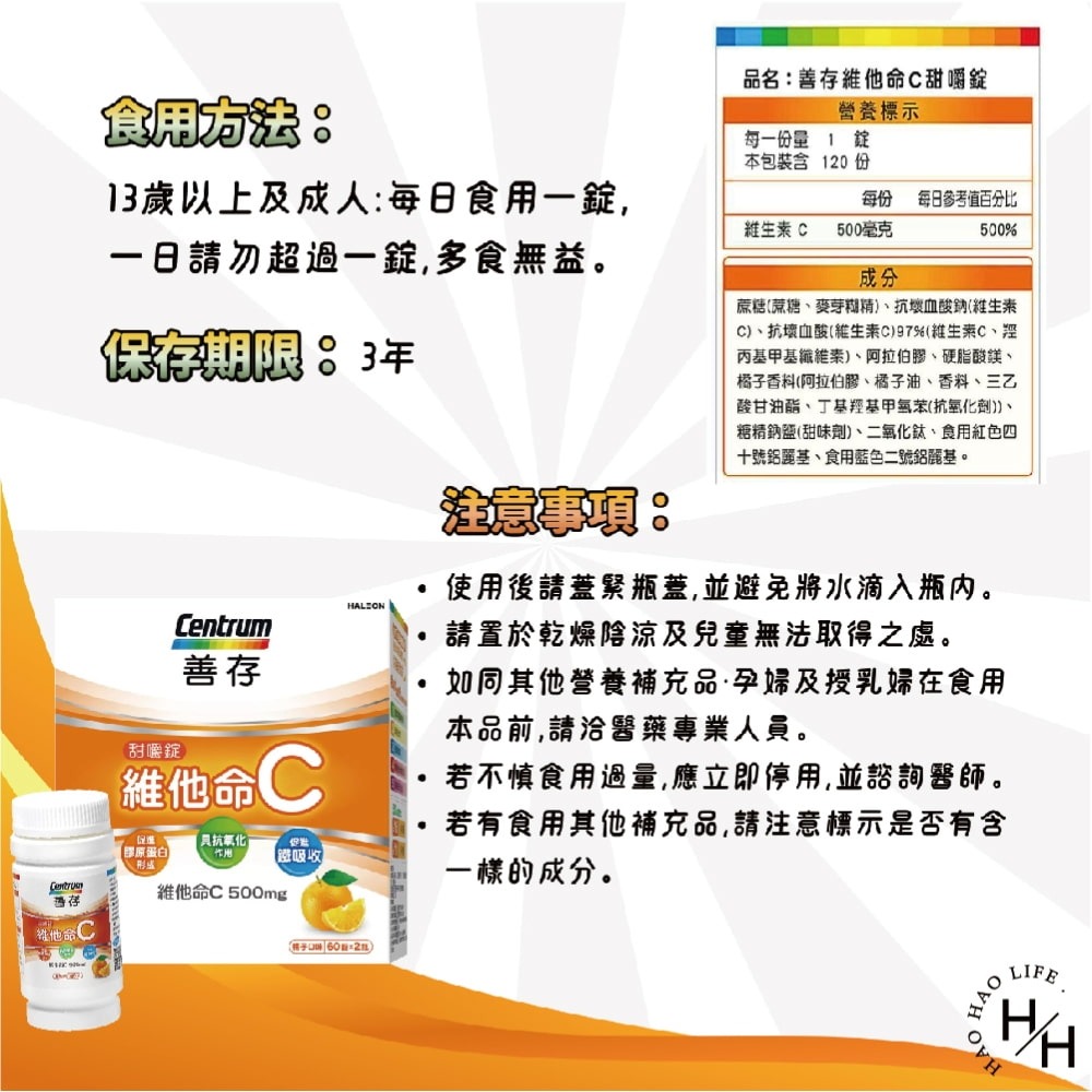 現貨快出 善存 維他命C甜嚼錠 500毫克 60錠-細節圖8