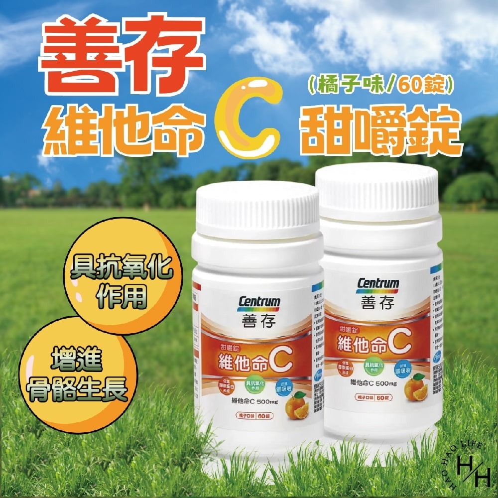 現貨快出 善存 維他命C甜嚼錠 500毫克 60錠-細節圖2