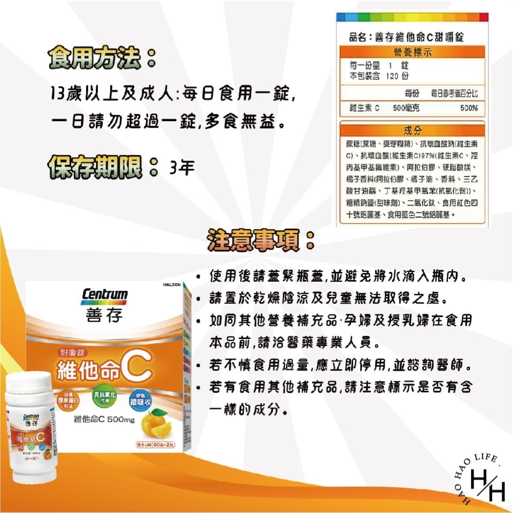 現貨快出 善存 維他命C甜嚼錠 500毫克 60錠-細節圖8