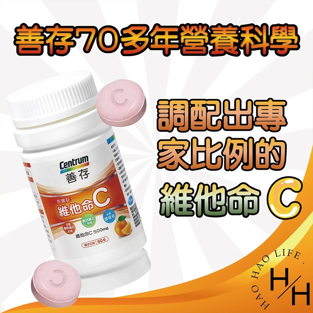 現貨快出 善存 維他命C甜嚼錠 500毫克 60錠-細節圖3