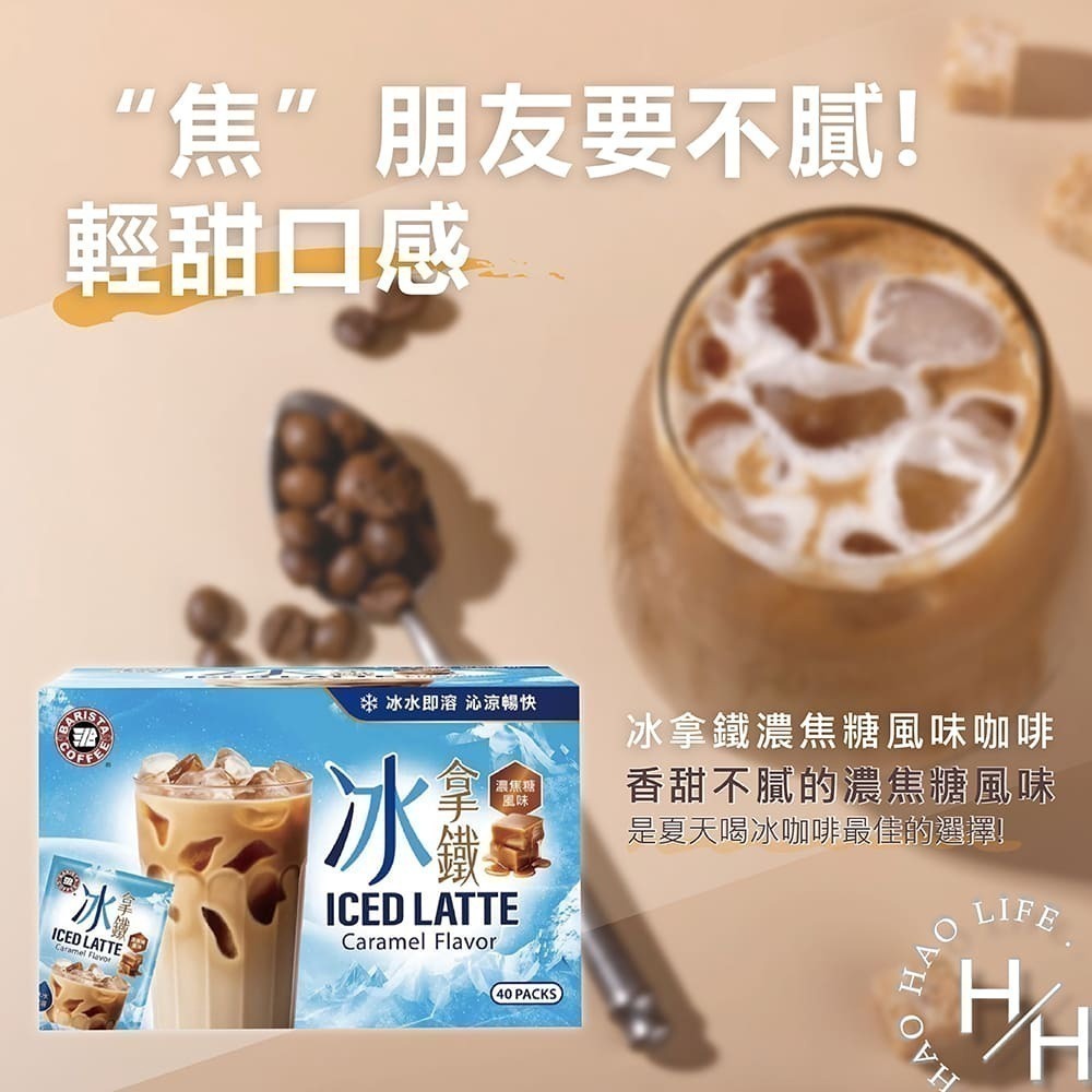 夏日必喝 BARISTA西雅圖冰拿鐵濃焦糖風味 30公克X40入 濃焦糖咖啡 冰咖啡 好市多熱賣-細節圖5