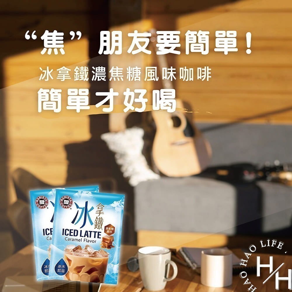 夏日必喝 BARISTA西雅圖冰拿鐵濃焦糖風味 30公克X40入 濃焦糖咖啡 冰咖啡 好市多熱賣-細節圖6