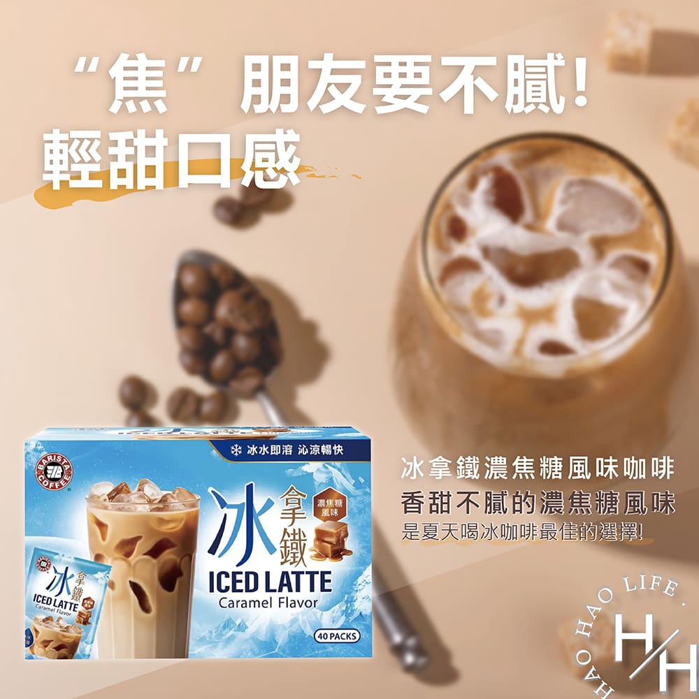 夏日必喝 BARISTA西雅圖冰拿鐵濃焦糖風味 30公克X40入 濃焦糖咖啡 冰咖啡 好市多熱賣-細節圖5