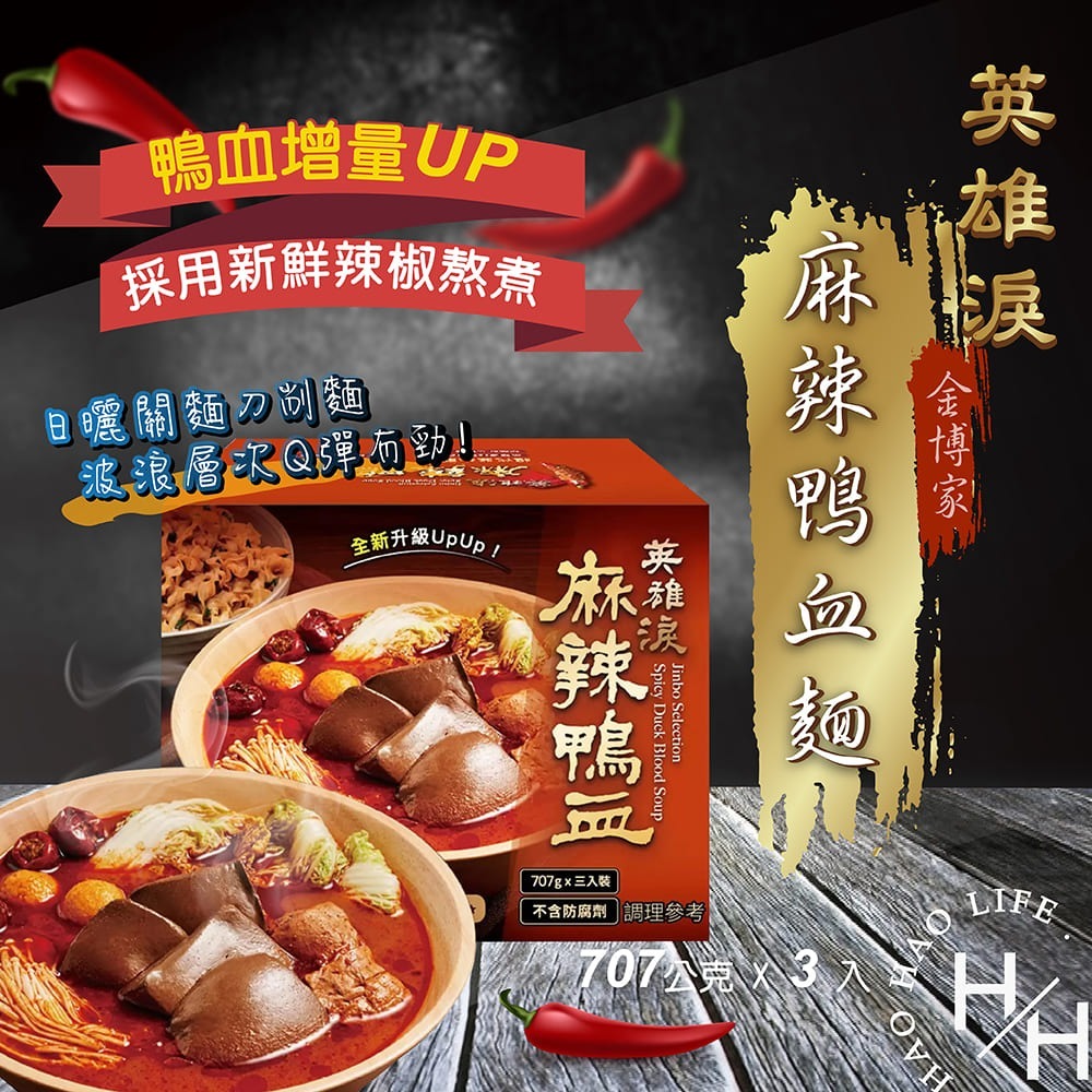 暖暖過好冬 金博家英雄淚麻辣鴨血麵707公克X3入 現貨快出 泡麵 刀削麵 麻辣鍋 好市多特賣-細節圖2