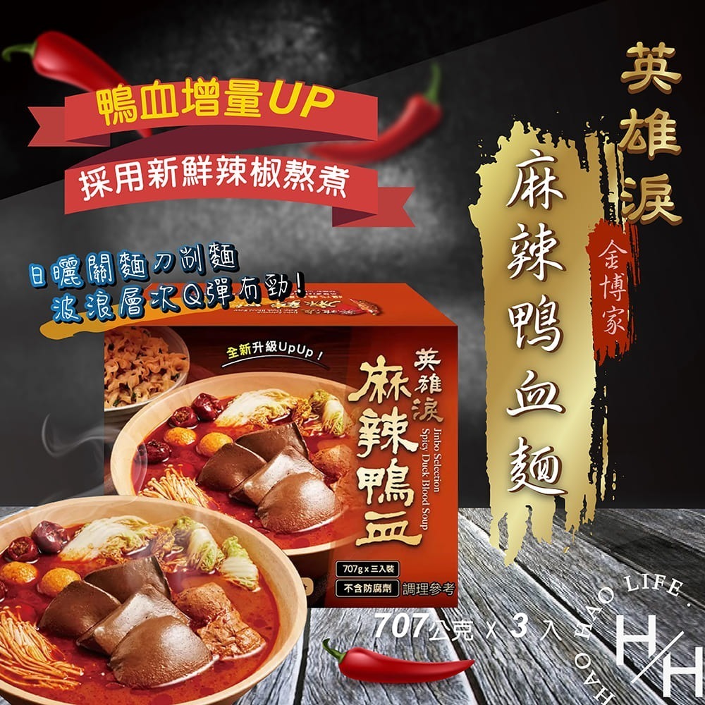 暖暖過好冬 金博家英雄淚麻辣鴨血麵707公克X3入 現貨快出 泡麵 刀削麵 麻辣鍋 好市多特賣-細節圖2