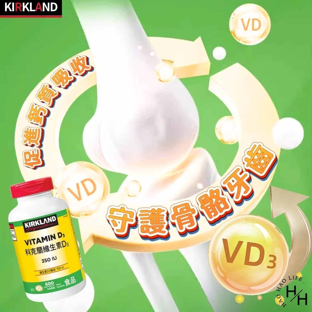現貨速出 Kirkland Signature 科克蘭 維他命D3軟膠囊 600粒 大容量 好市多-細節圖7