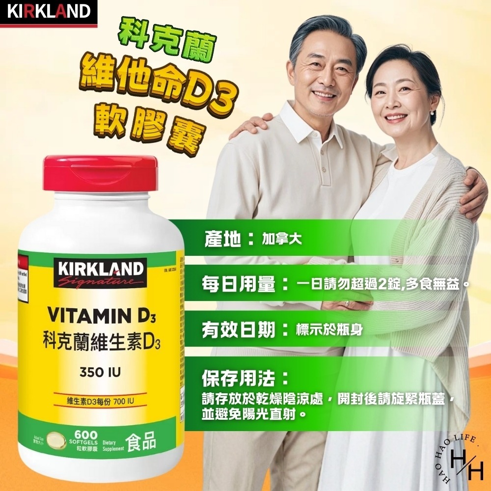現貨速出 Kirkland Signature 科克蘭 維他命D3軟膠囊 600粒 大容量 好市多-細節圖8