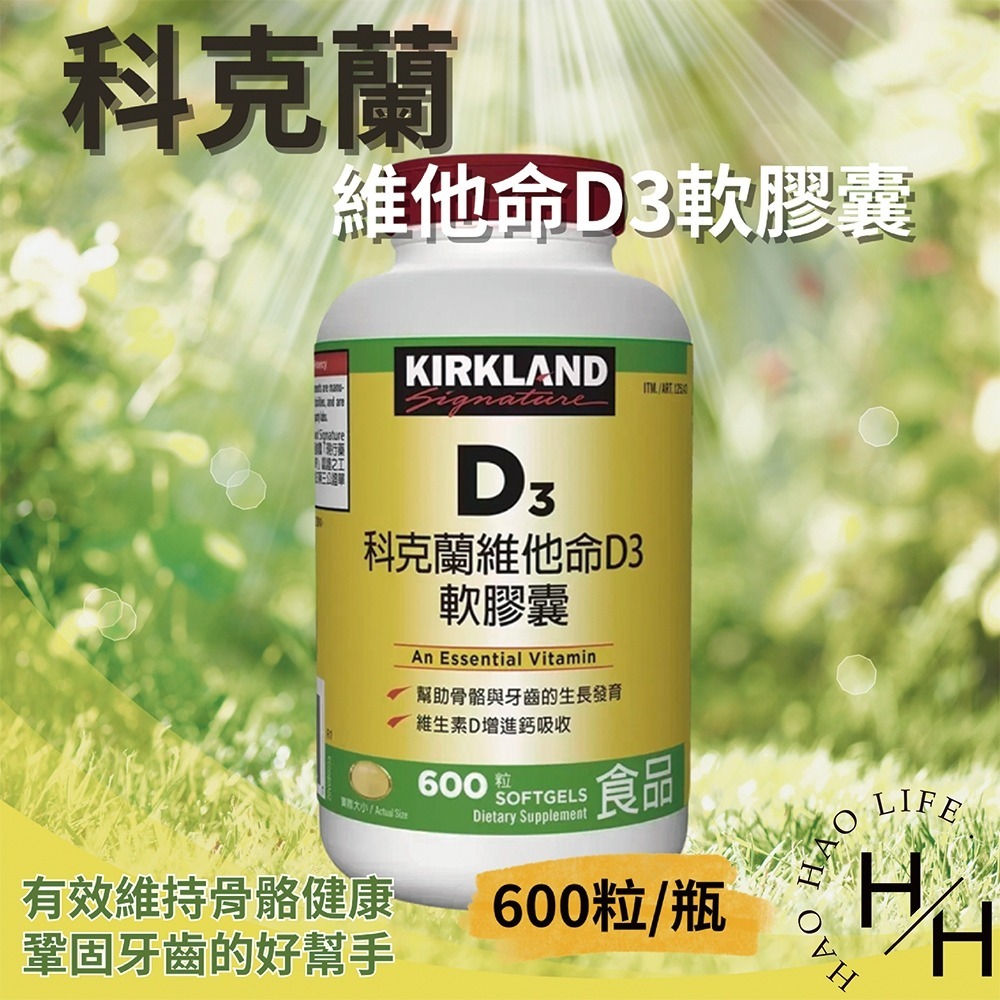 現貨速出 Kirkland Signature 科克蘭 維他命D3軟膠囊 600粒 大容量 好市多-細節圖2