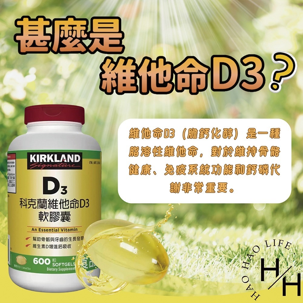 現貨速出 Kirkland Signature 科克蘭 維他命D3軟膠囊 600粒 大容量 好市多-細節圖4