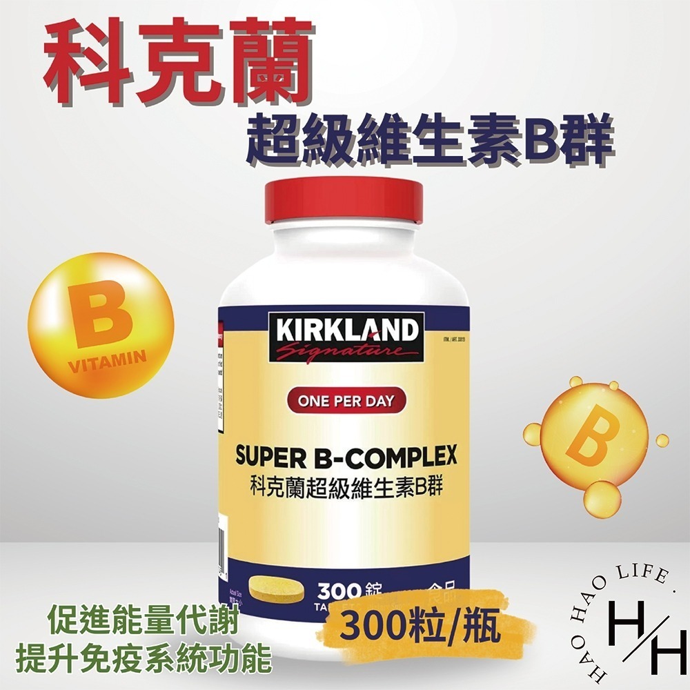 現貨快出 Kirkland Signature 科克蘭 超級維生素B群 300錠-細節圖2