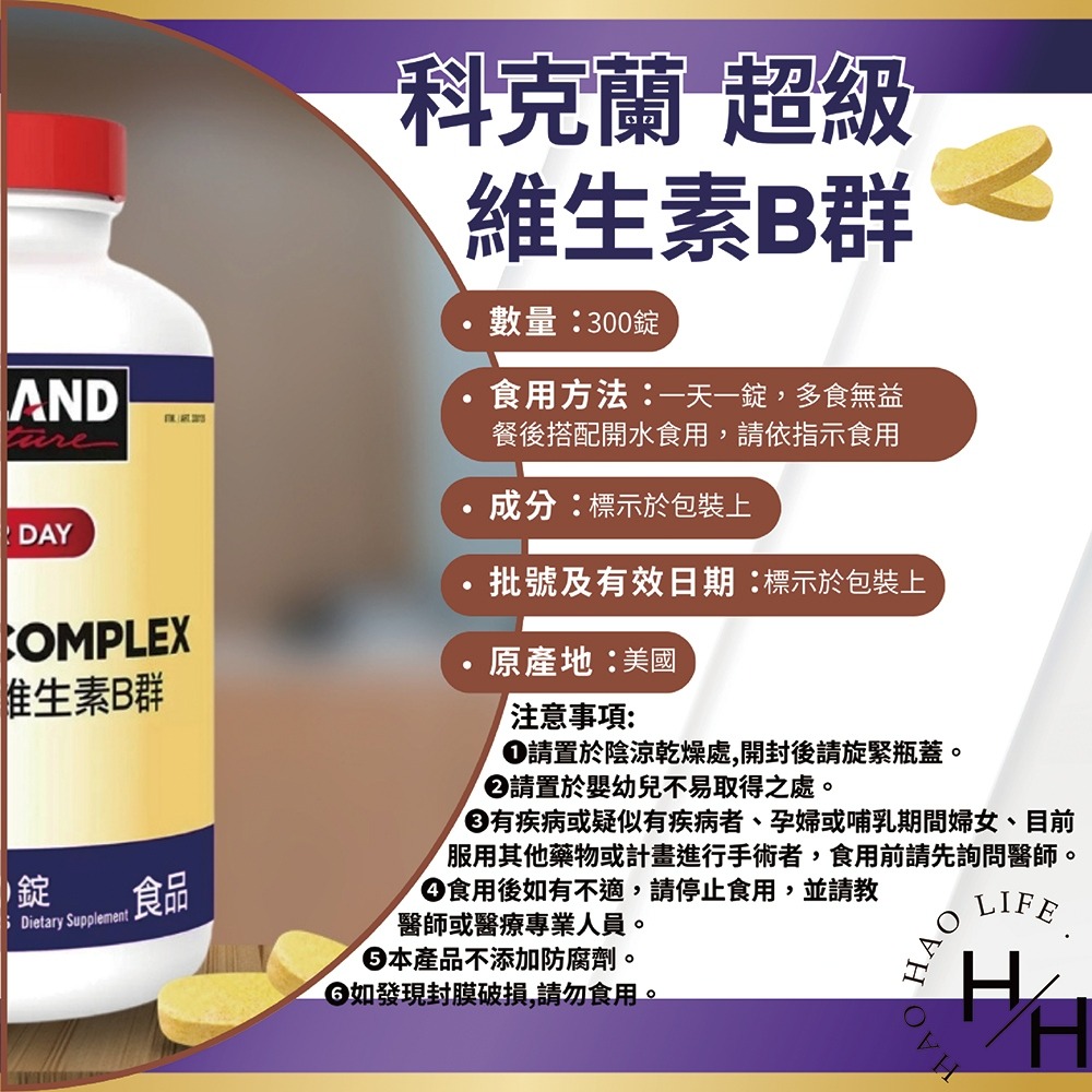 現貨快出 Kirkland Signature 科克蘭 超級維生素B群 300錠-細節圖8