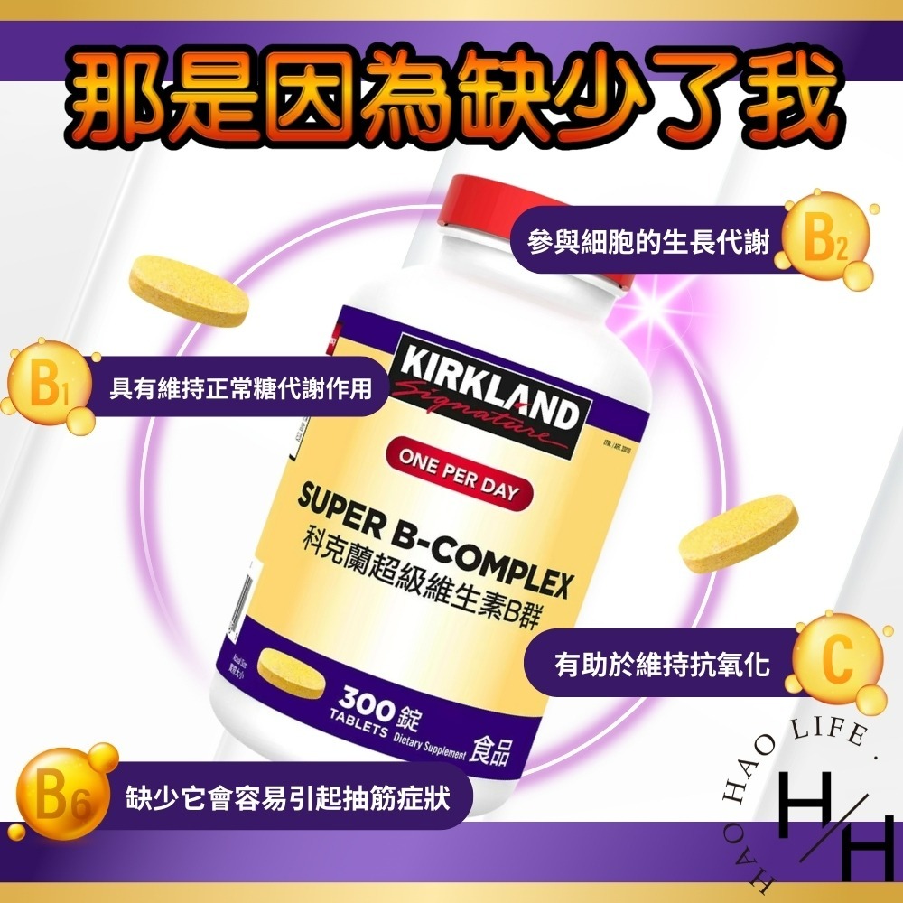 現貨快出 Kirkland Signature 科克蘭 超級維生素B群 300錠-細節圖7