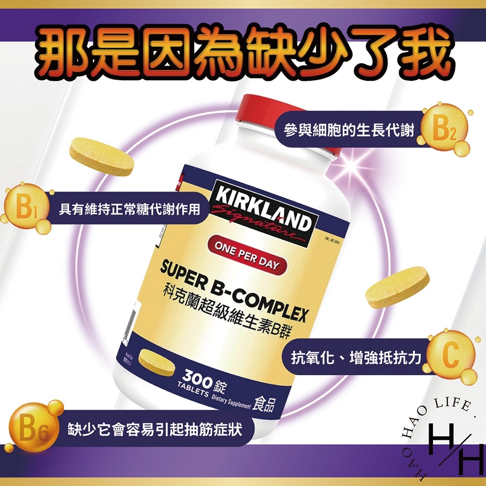 現貨快出 Kirkland Signature 科克蘭 超級維生素B群 300錠-細節圖7