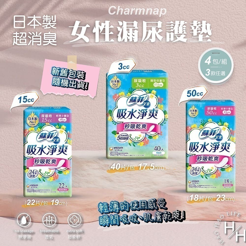 現貨快出 Charmnap 女性漏尿墊 多款規格  50cc 15cc 3cc 衛生棉 好市多 Costco 箱購更划算-細節圖3