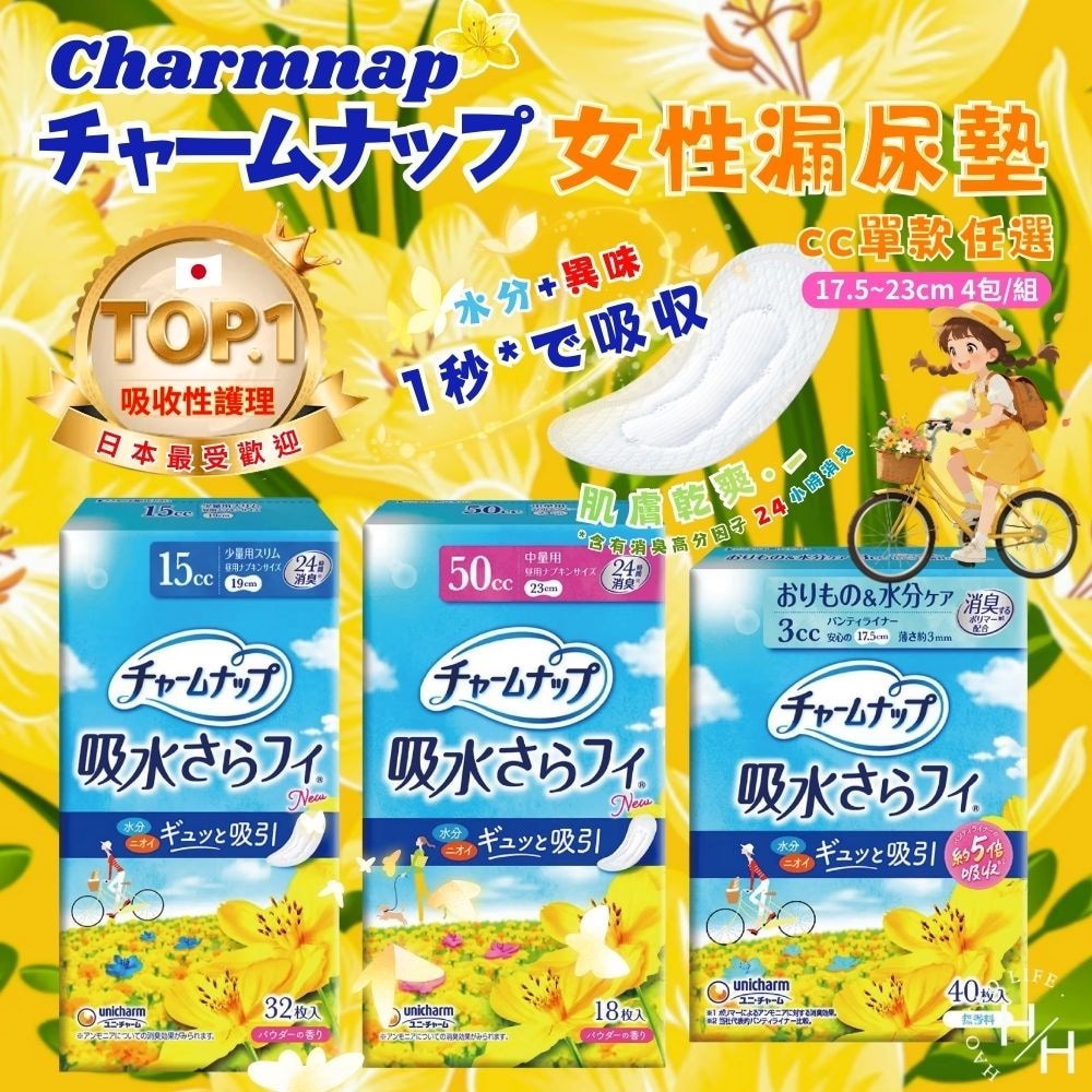 現貨快出 Charmnap 女性漏尿墊 多款規格  50cc 15cc 3cc 衛生棉 好市多 Costco 箱購更划算-細節圖2