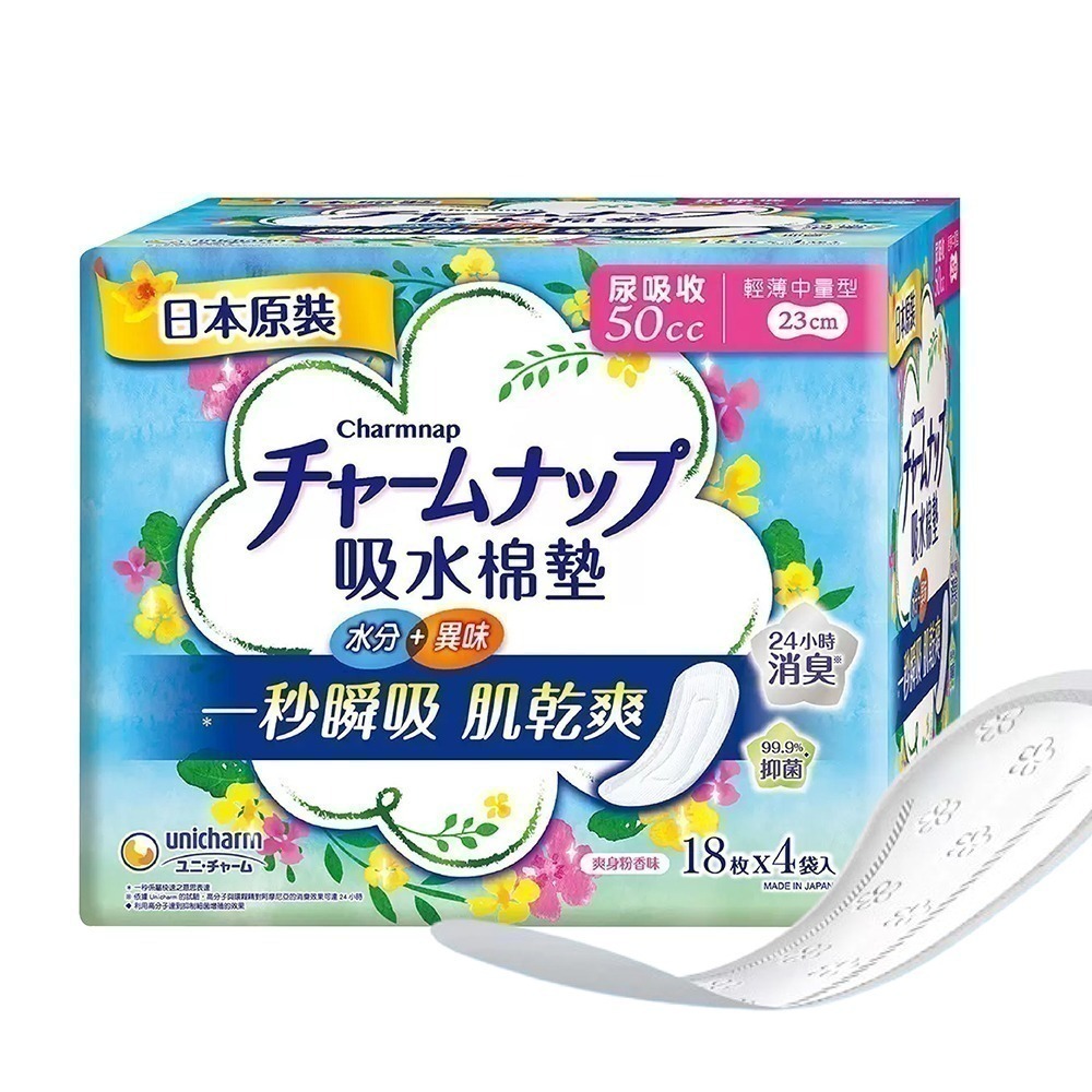現貨快出 Charmnap 女性漏尿墊 多款規格  50cc 15cc 3cc 衛生棉 好市多 Costco 箱購更划算-規格圖8