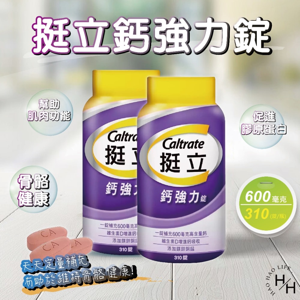 現貨快出 大容量 Costco挺立 鈣強力錠 600毫克 310錠 好市多 保健首選 鈣質補充-細節圖2