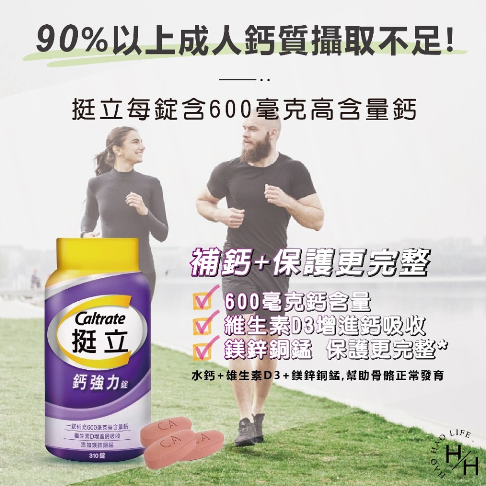 現貨快出 大容量 Costco挺立 鈣強力錠 600毫克 310錠 好市多 保健首選 鈣質補充-細節圖4
