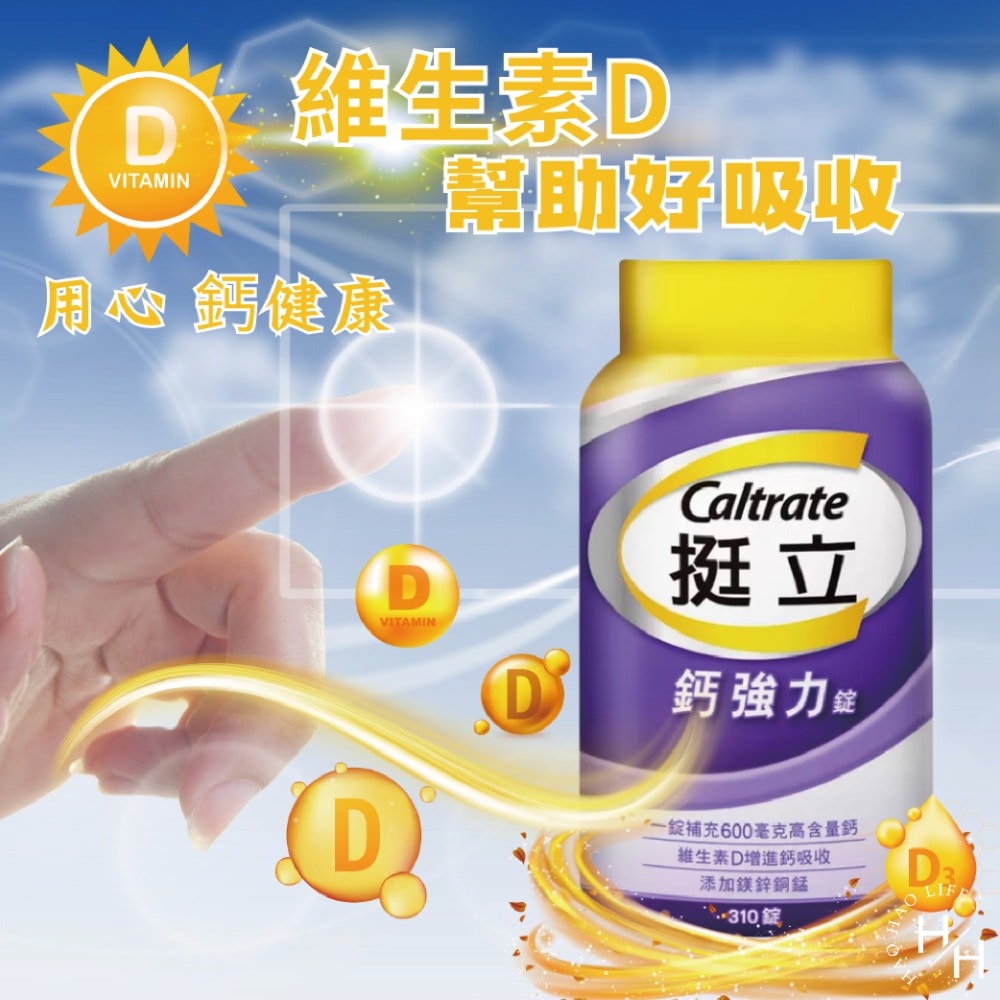 現貨快出 大容量 Costco挺立 鈣強力錠 600毫克 310錠 好市多 保健首選 鈣質補充-細節圖7