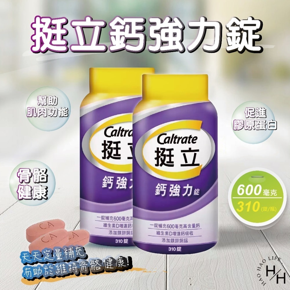 現貨快出 Costco【挺立】鈣強力錠(310錠/罐) /高鈣強力錠 + K2配方(295錠/罐)好市多 保健 補鈣-細節圖2