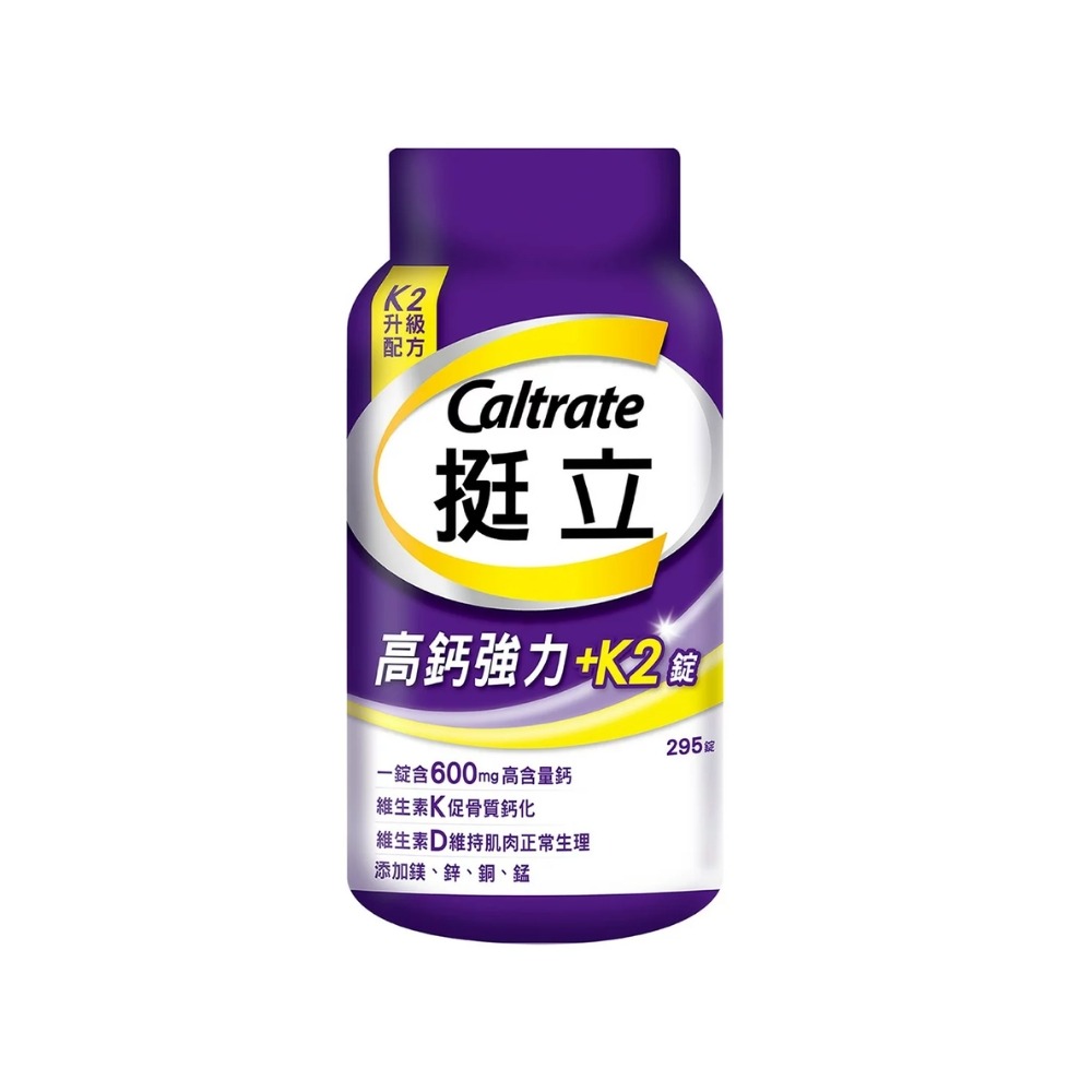 現貨快出 Costco【挺立】鈣強力錠(310錠/罐) /高鈣強力錠 + K2配方(295錠/罐)好市多 保健 補鈣-細節圖3