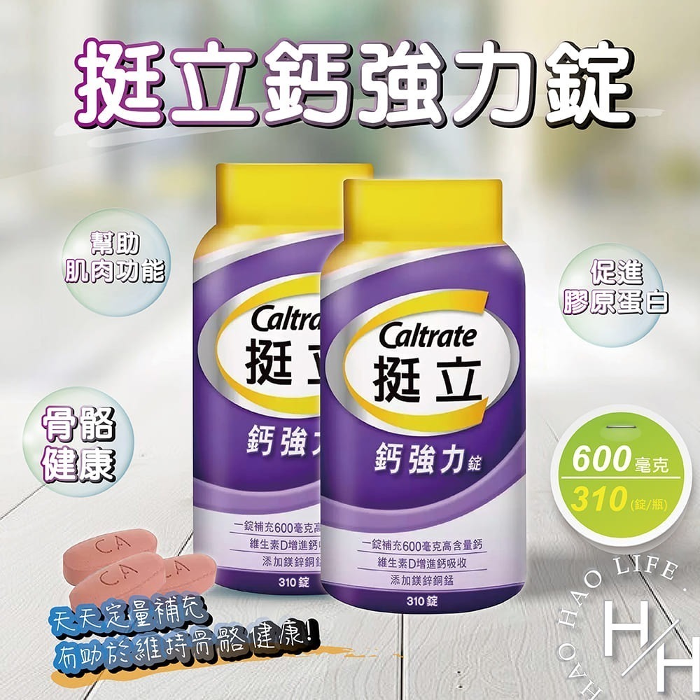 現貨快出 大容量 Costco挺立 鈣強力錠 600毫克 310錠 好市多 保健首選 鈣質補充-細節圖2