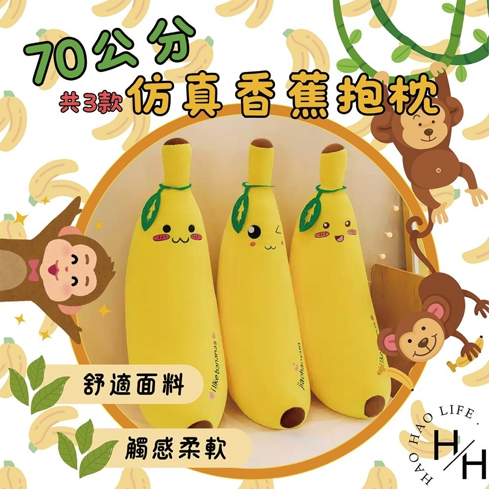 交換禮物首選✨ 70公分 仿真香蕉抱枕 可愛抱枕 聖誕節 娃娃 造型抱枕 禮物 頸枕 靠枕-細節圖2