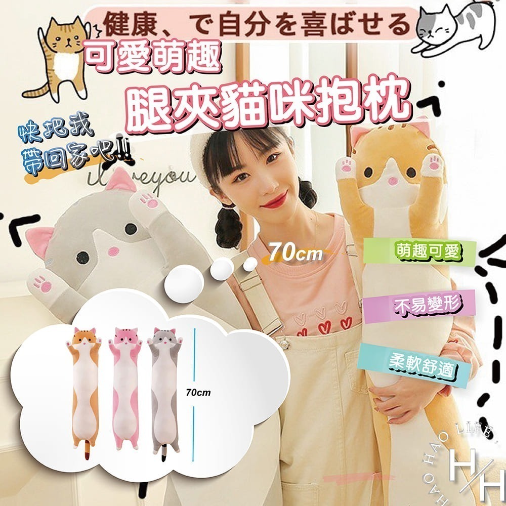 現貨✨70cm長條貓抱枕 抱枕玩具 可愛貓咪 孕婦枕頭 可愛睡覺抱枕 靠枕 長抱枕 聖誕節 交換禮物-細節圖2