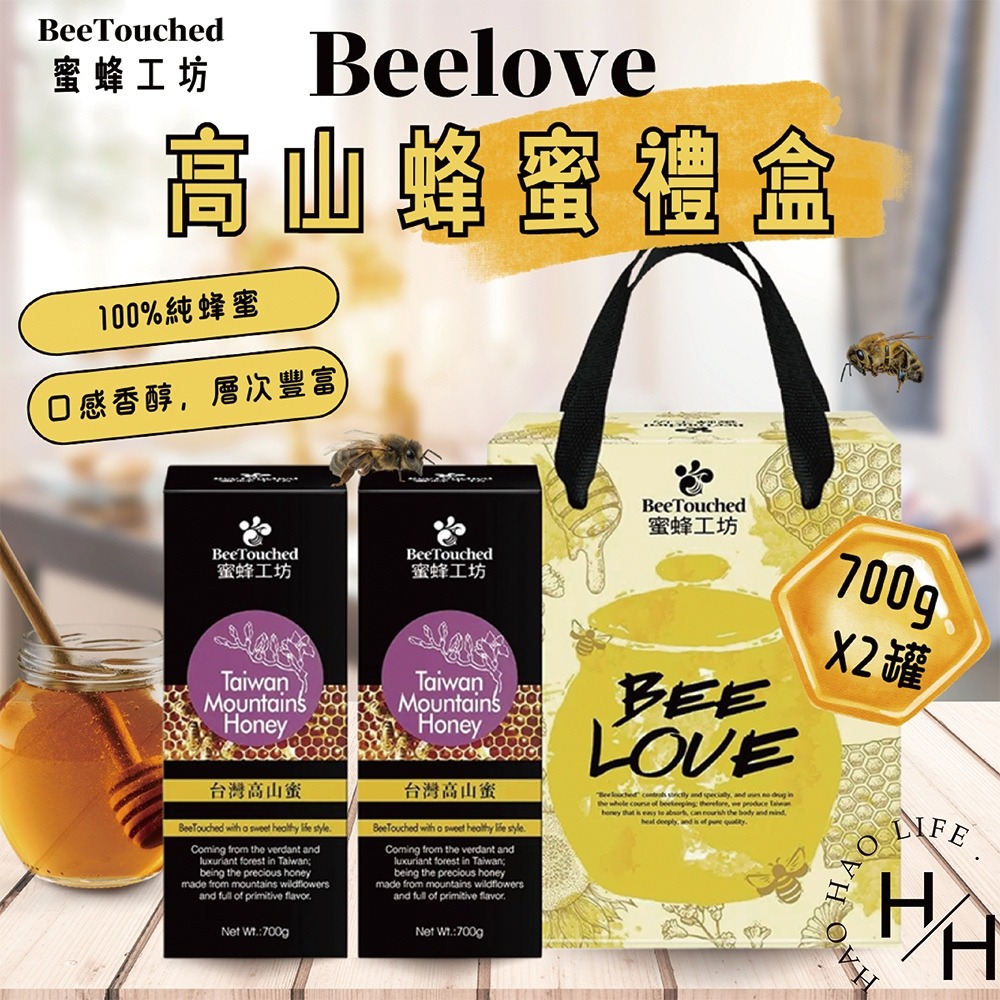 送禮推薦 蜜蜂工坊 Beelove 高山蜂蜜禮盒 700公克 X 2入 超值組 現貨快出-細節圖2