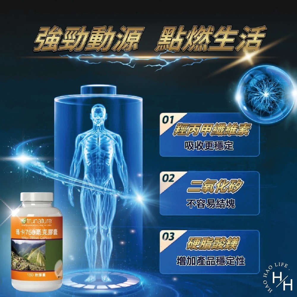 trunature 瑪卡 750毫克X180粒膠囊 好市多 調節生理機能 增強體力 精神旺盛-細節圖6