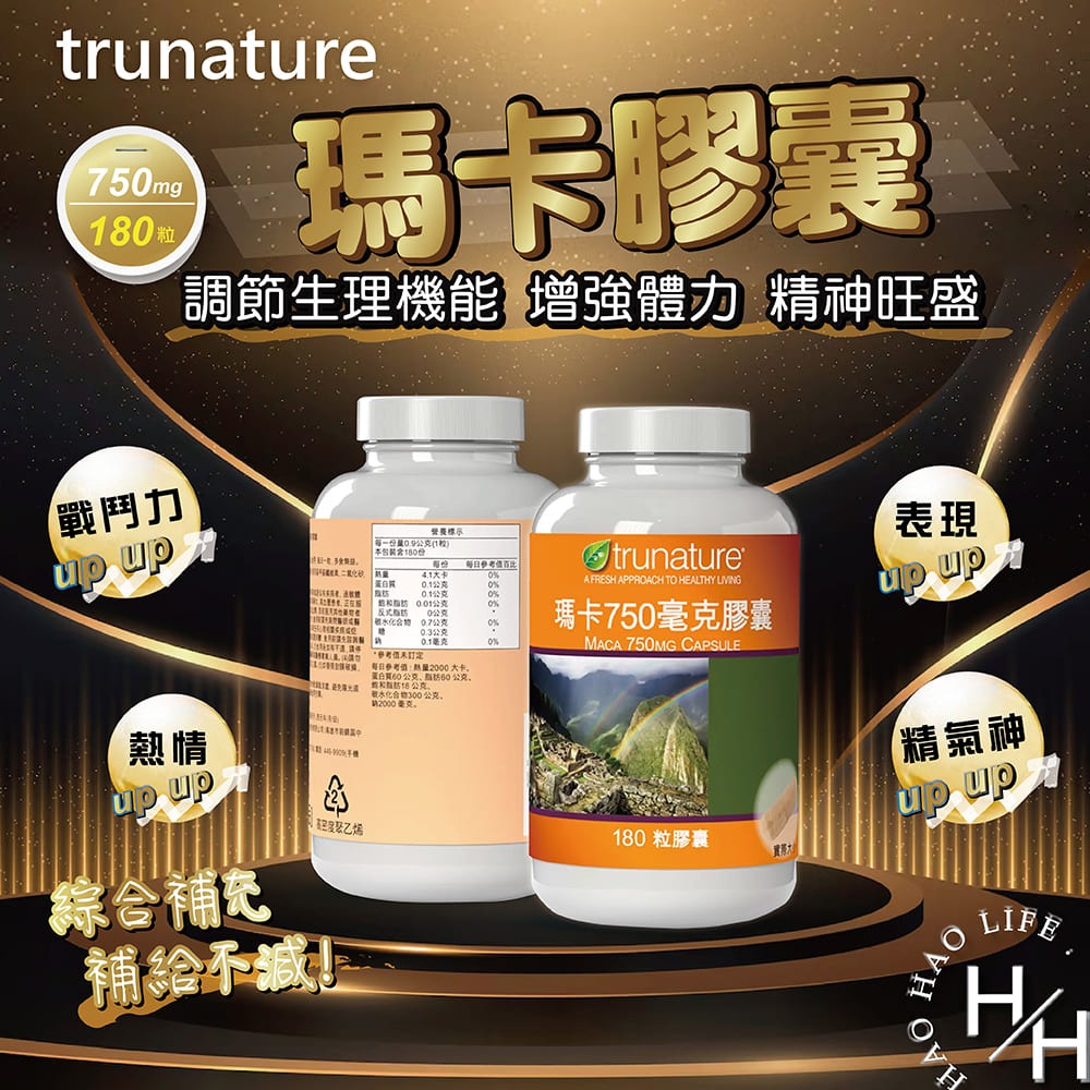 trunature 瑪卡 750毫克X180粒膠囊 好市多 調節生理機能 增強體力 精神旺盛-細節圖2