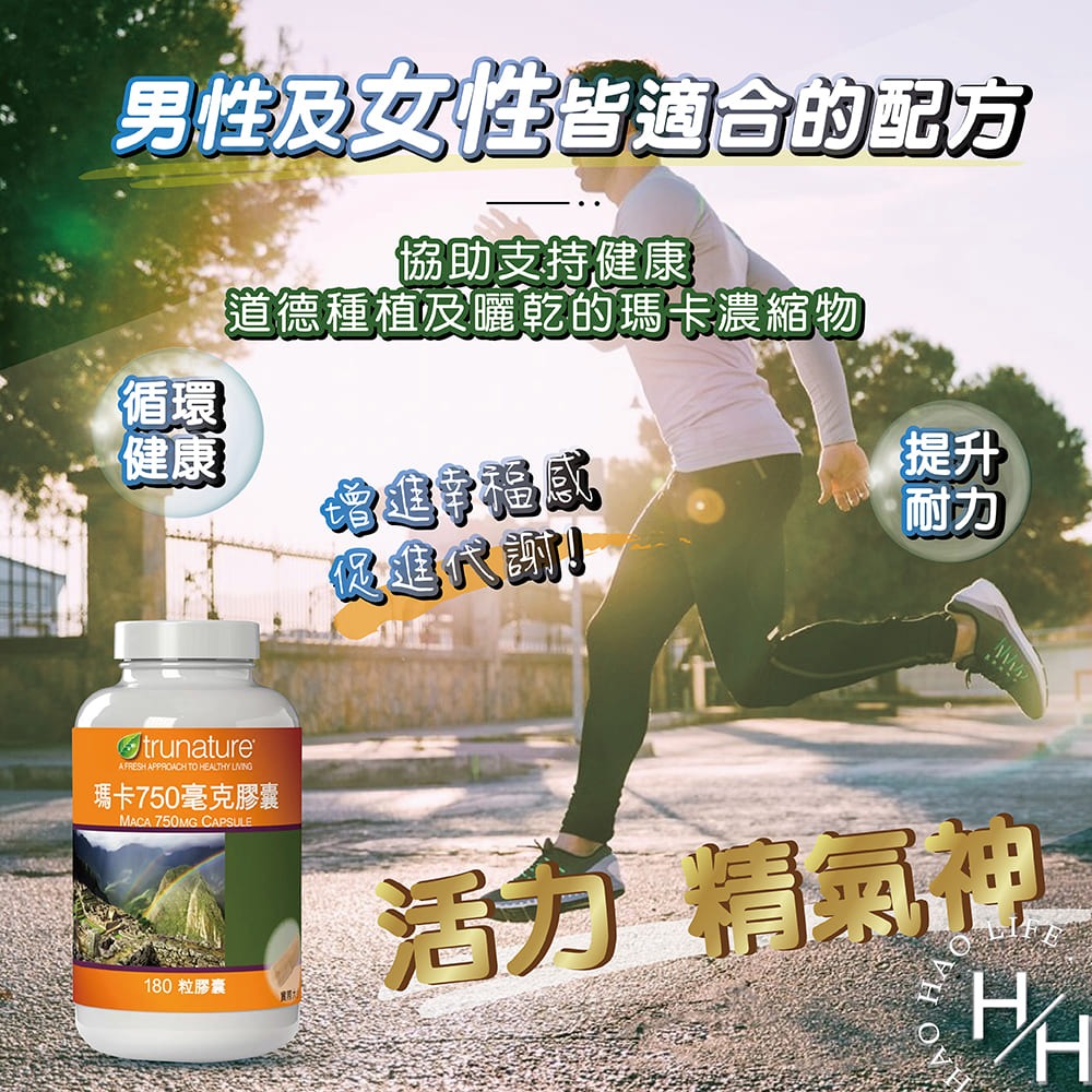 trunature 瑪卡 750毫克X180粒膠囊 好市多 調節生理機能 增強體力 精神旺盛-細節圖4